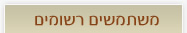 רישום משתמשים