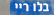 בלו ריי